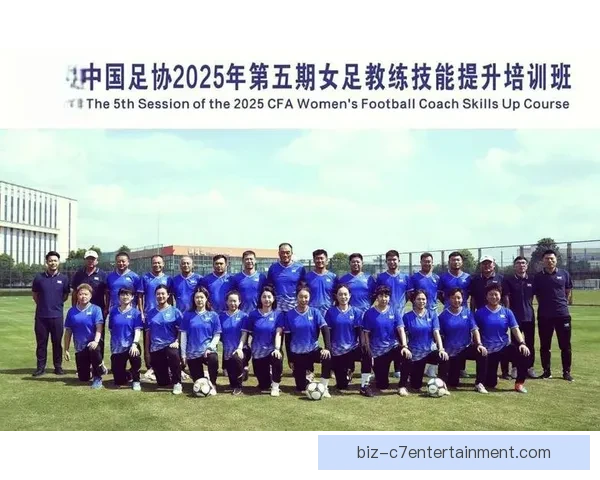 女足退役球员转型教练助力职业化人才培养 女足退役球员转型教练助力职业化人才培养