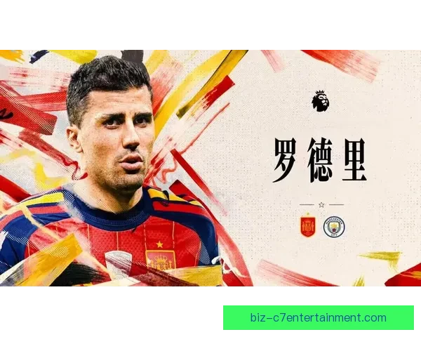 罗德里在最近比赛中获评全场最佳 展现顶级中场核心素质引人瞩目
