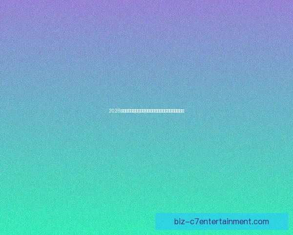 2026世界杯旧金山赛区设立专属球迷邮寄专区服务提升观赛体验